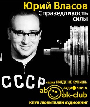 Справедливость силы