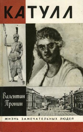 Катулл
