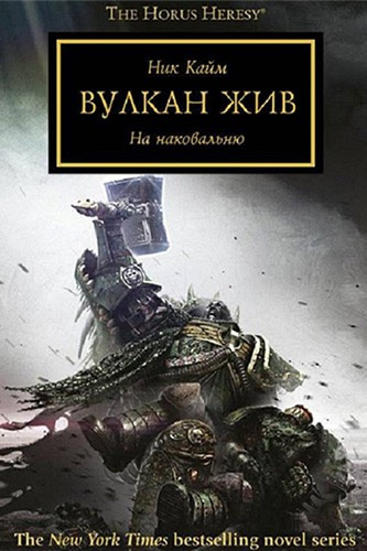 Вулкан жив