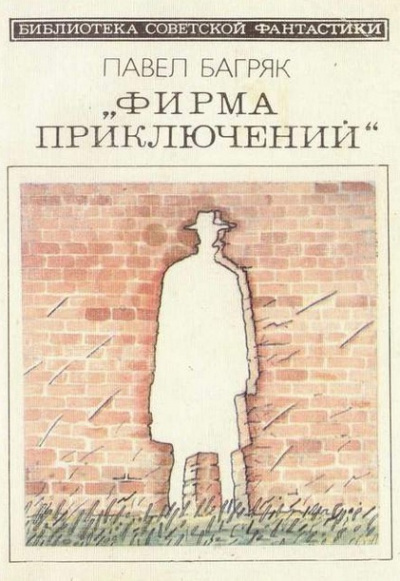 Фирма приключений