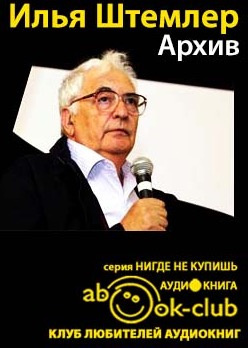 Архив