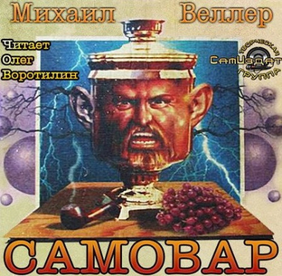Самовар
