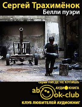 Белли пуэри