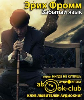 Забытый язык