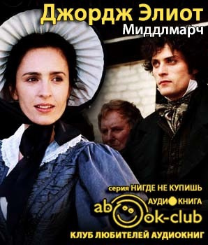 Мидлмарч