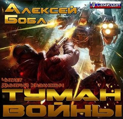 Туман войны