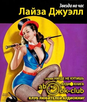 Звезда на час