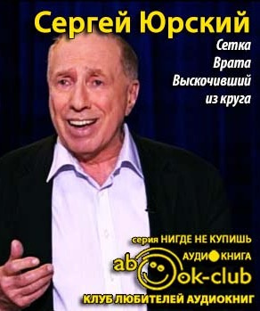 Сетка. Врата. Выскочивший из круга