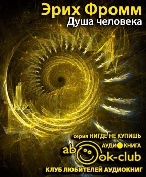 Душа человека