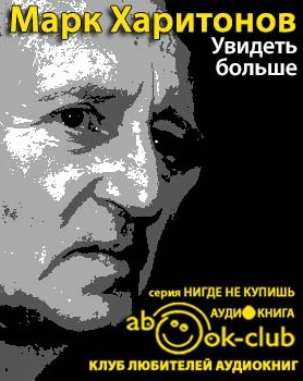 Увидеть больше