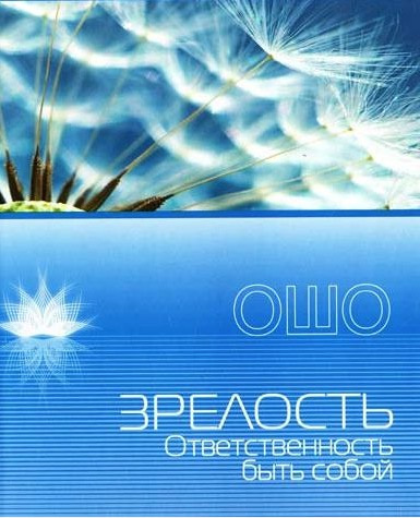Зрелость
