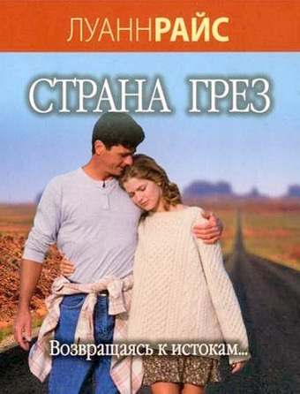 Страна грез