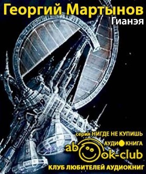 Гианэя