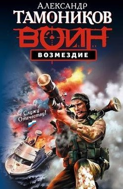 Возмездие