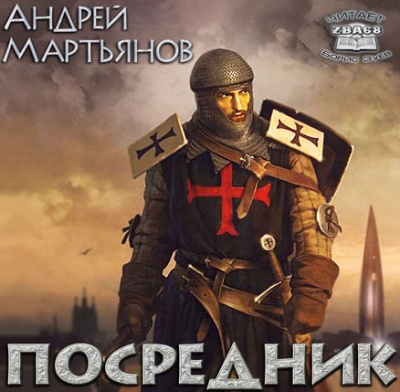 Посредник