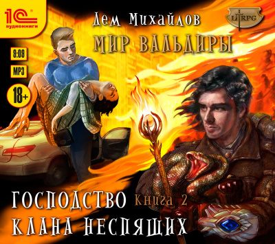 Судьба Клана