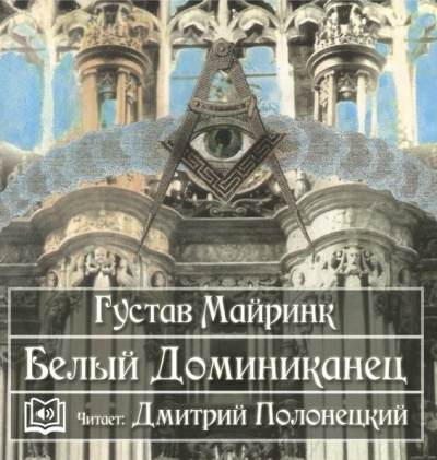 Белый Доминиканец