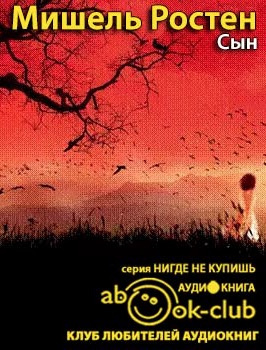 Сын
