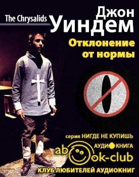 Отклонение от нормы