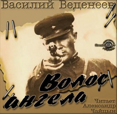 Волос ангела