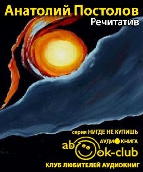 Речитатив