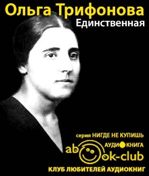 Единственная. Жена Сталина