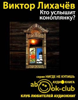 Кто услышит коноплянку?