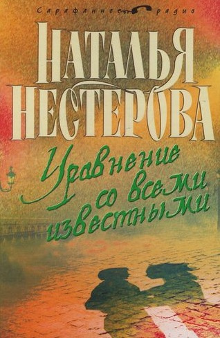 Уравнение со всеми известными
