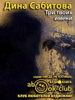 Три твоих имени
