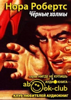 Черные холмы