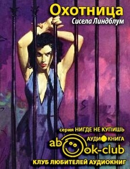 Охотница