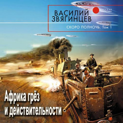Скоро полночь Африка грёз и действительности