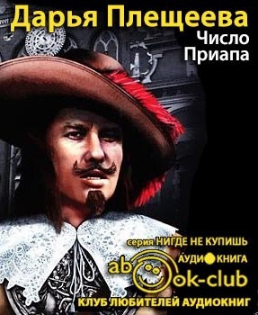 Число Приапа