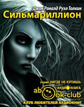Сильмариллион