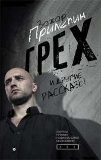 Грех