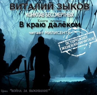 В краю далеком