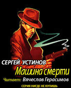 Машина смерти
