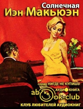 Солнечная