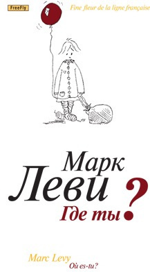 Где ты?