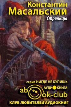 Стрельцы