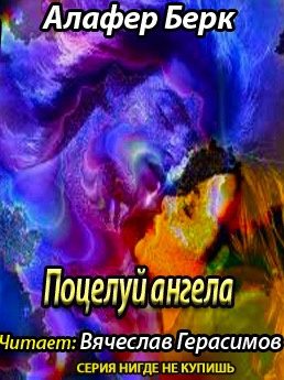 Берк Алафер – Поцелуй ангела