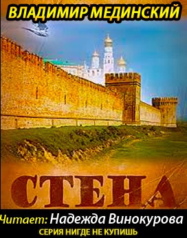 Стена