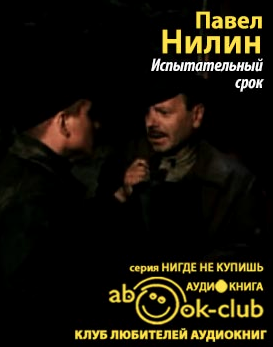 Испытательный срок
