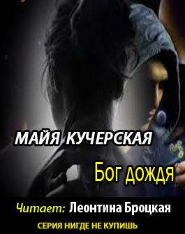Бог дождя