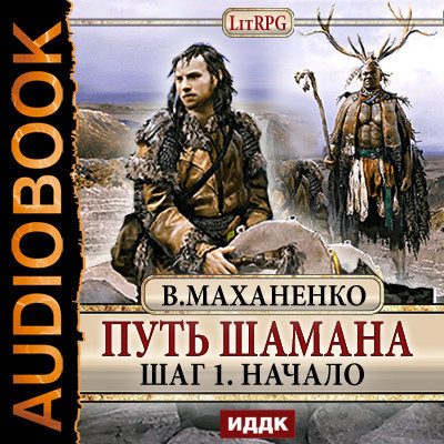 Начало