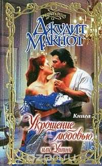 Укрощение любовью, или Уитни