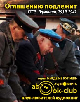 Германия. 1939-1941