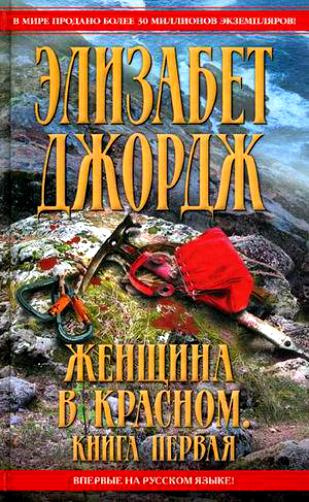 Женщина в красном