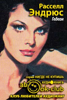 Гедеон