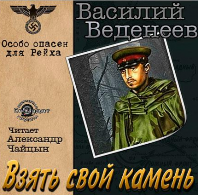 Взять свой камень